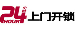 天水市24小时锁行